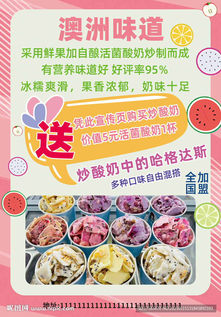澳洲味道美食促销海报