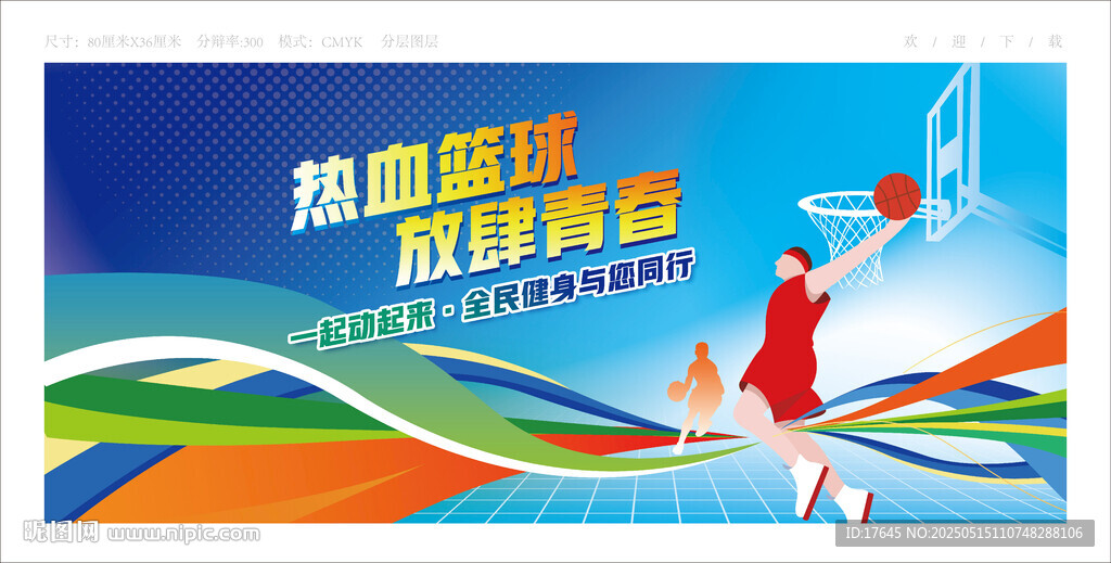 篮球比赛