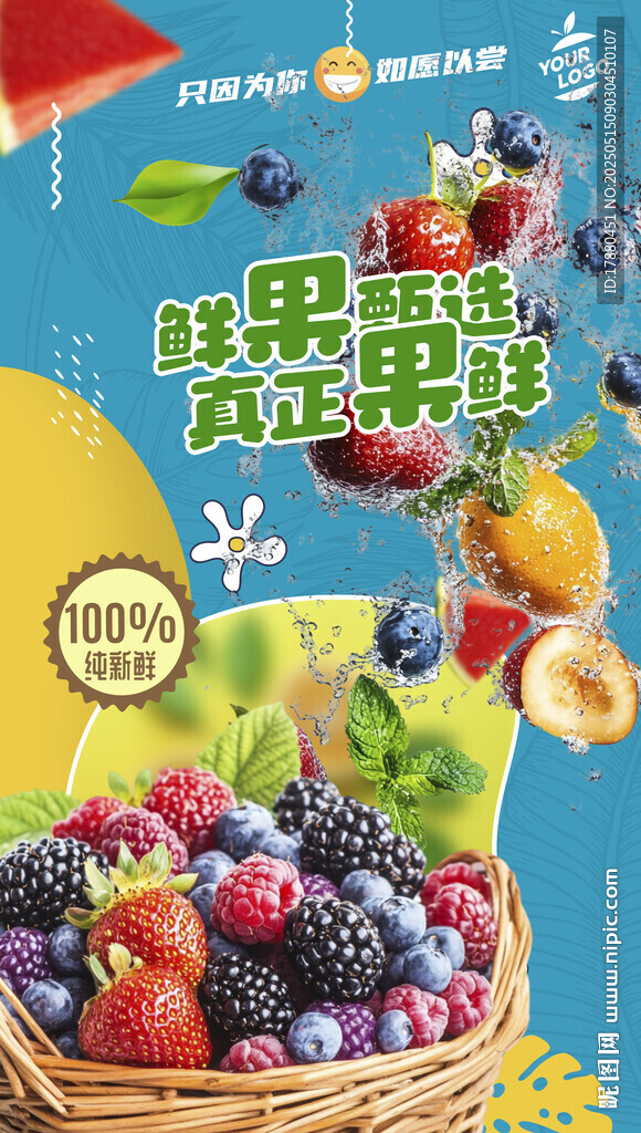 水果海报