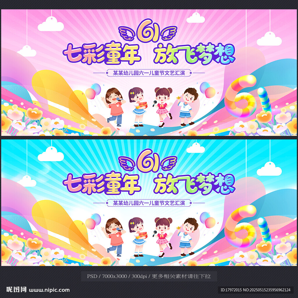 六一舞台背景