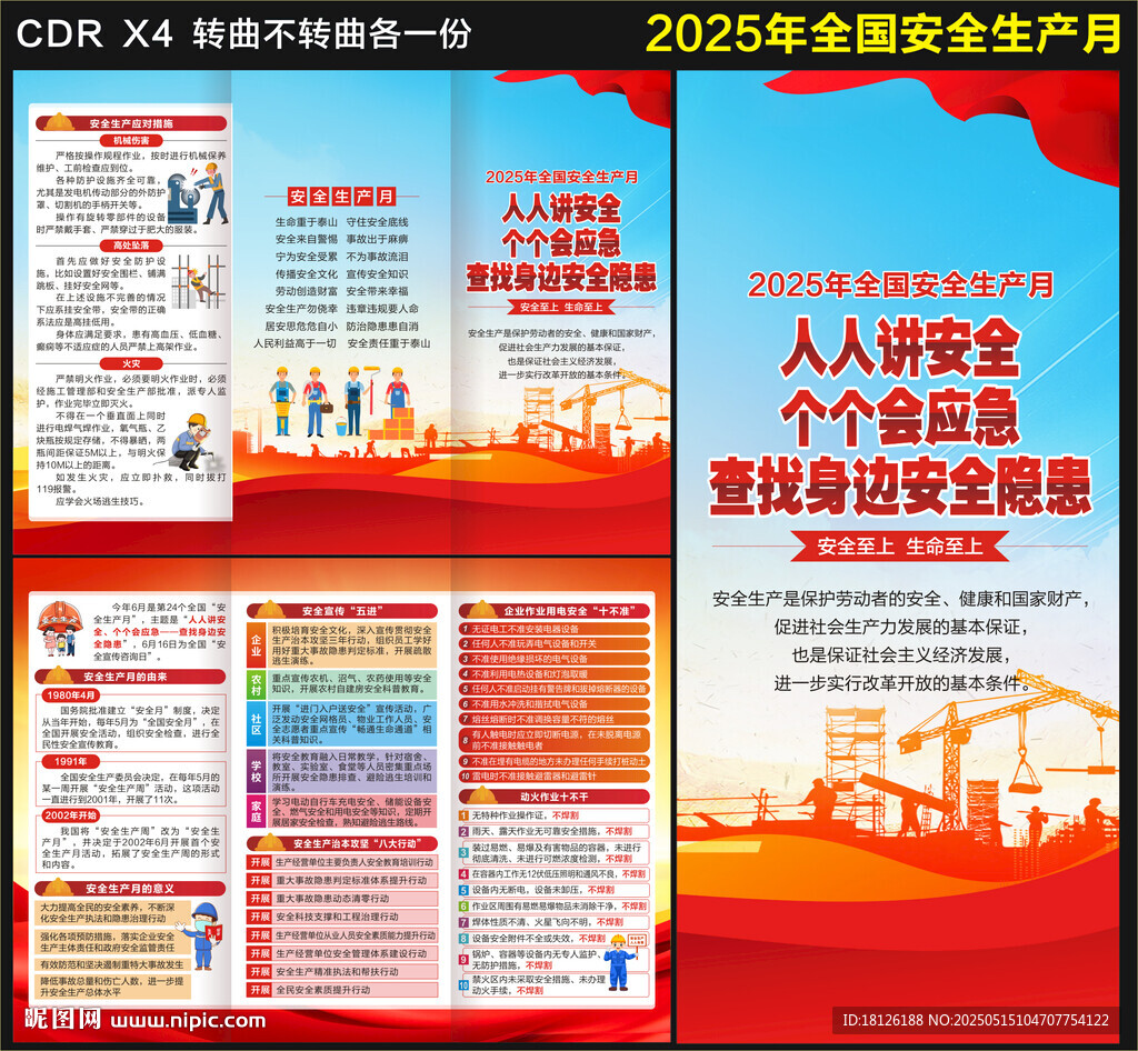 2025安全生产月三折页