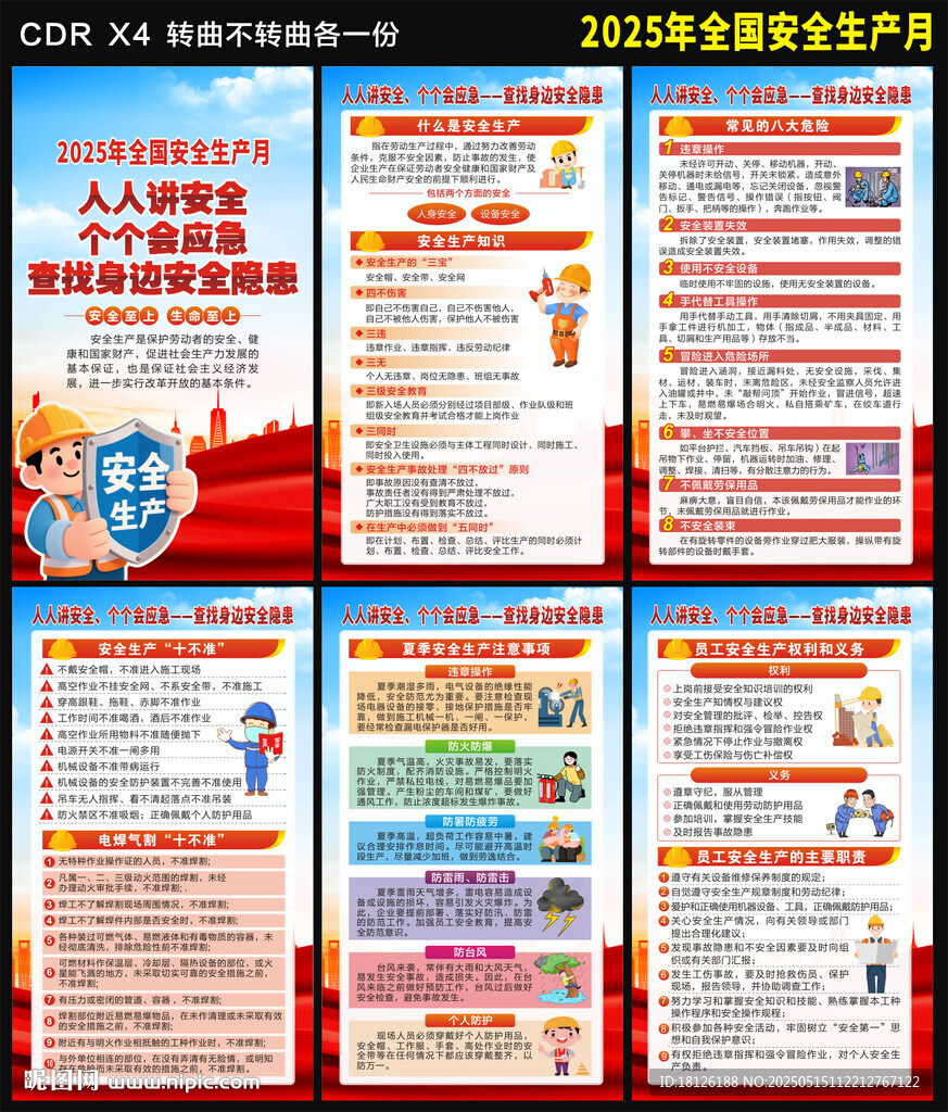 安全生产月海报