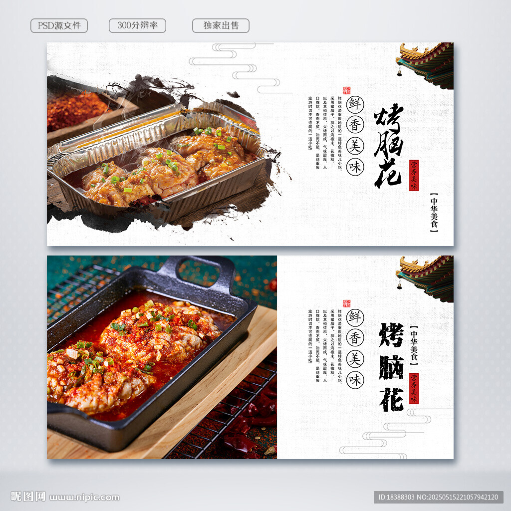 脑花