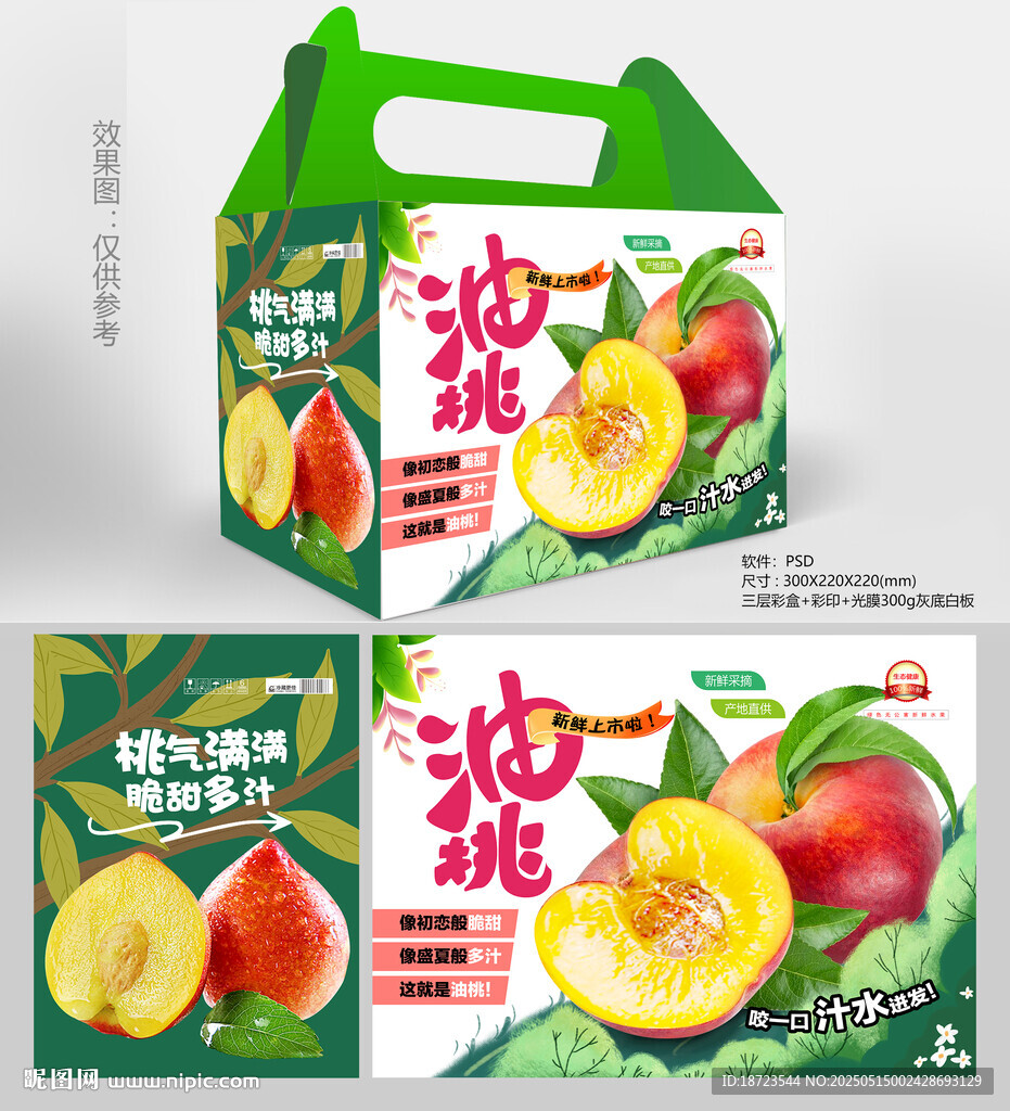 油桃包装盒