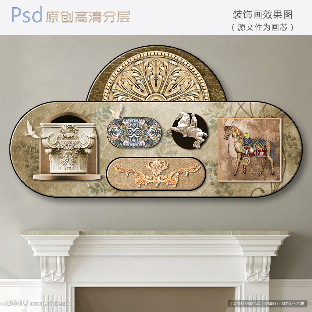 欧式浮雕装饰画 典雅艺术风