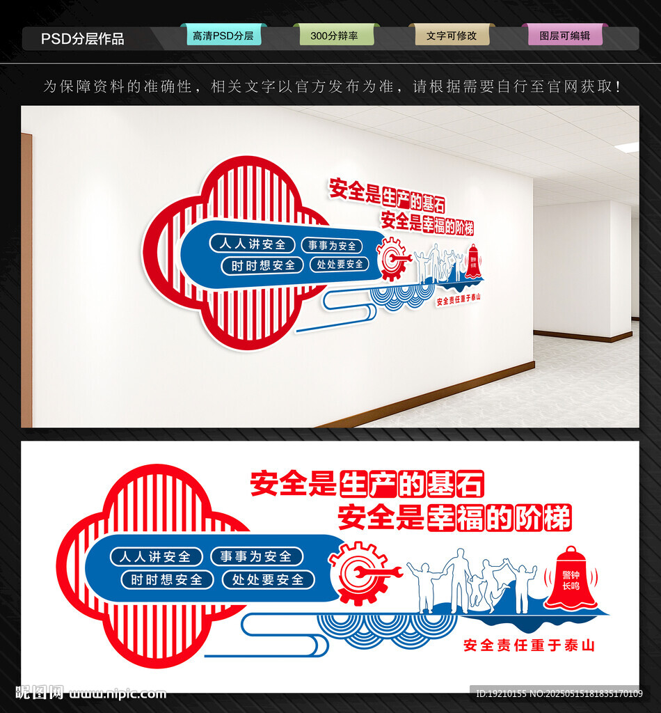 安全生产文化墙