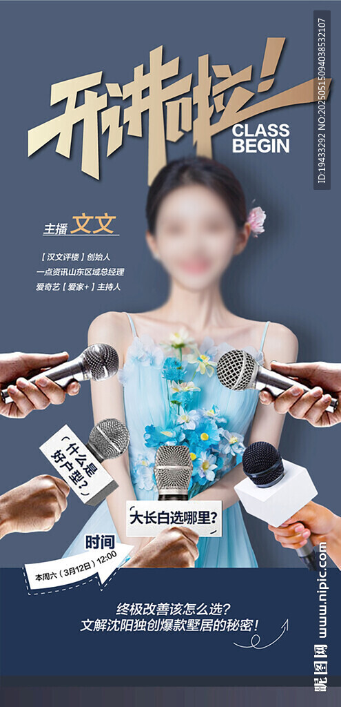 美女抖音视频号地产周边配套推介
