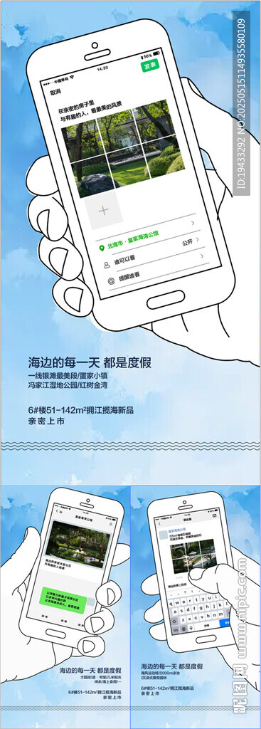 创意手机朋友圈转发配套卖点系列