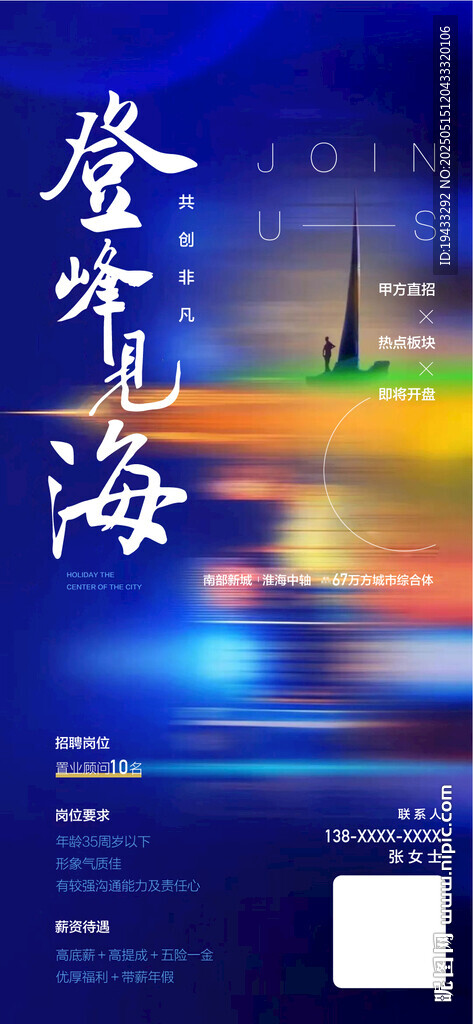 登峰见海地产人才销冠精英招聘