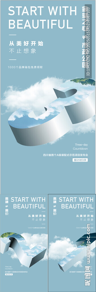 一线头排江景湖景开盘倒计时系列