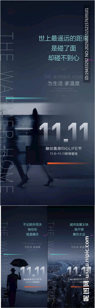 双11购房节走心文案概念促销海