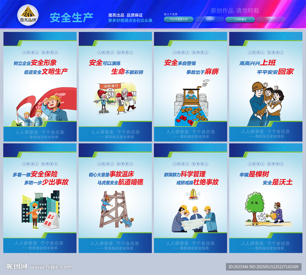 安全生产