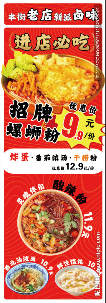 螺蛳粉