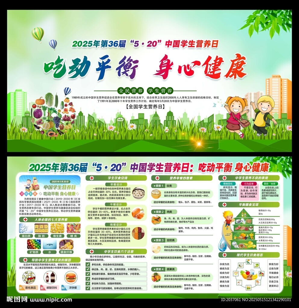 中国学生营养日