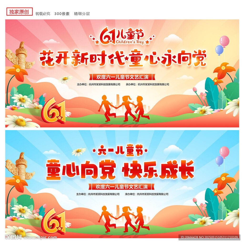 六一儿童节