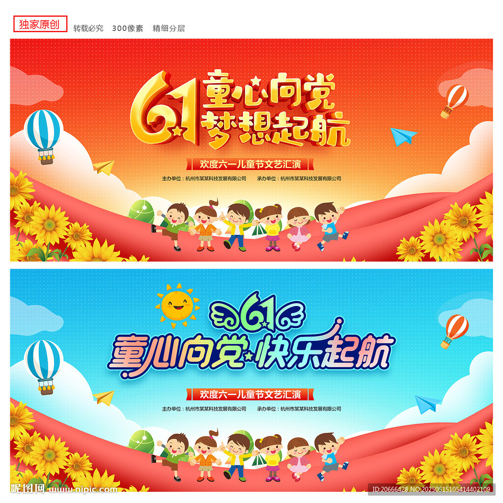 童心向党