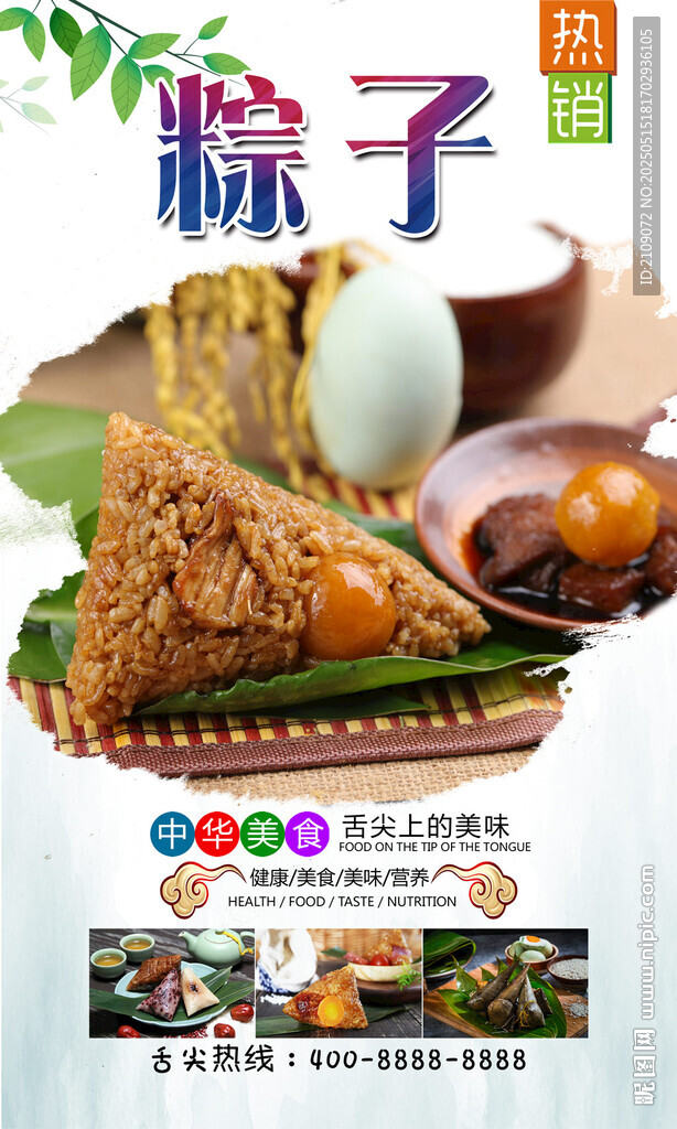 粽子  