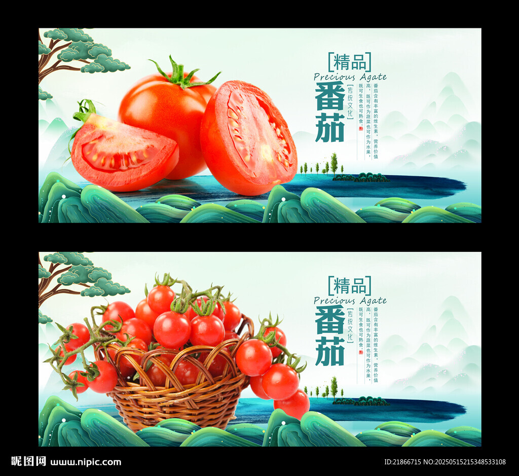 番茄