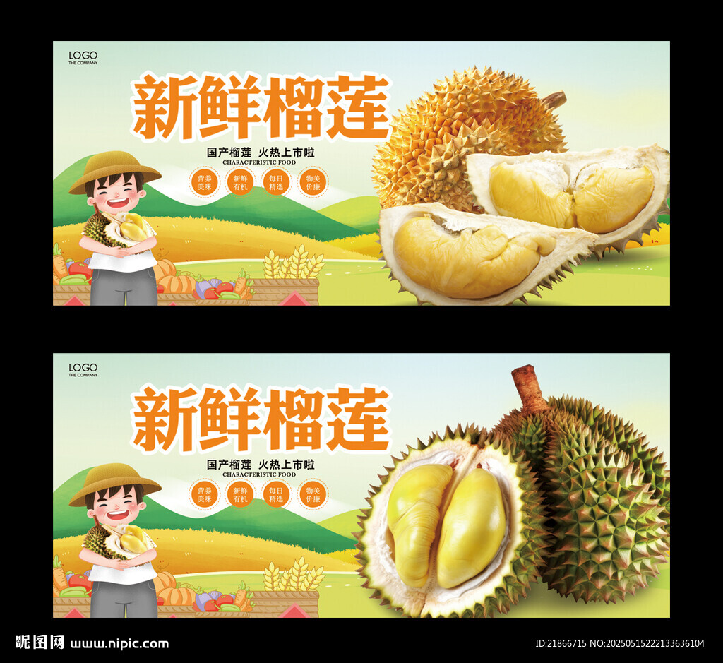 榴莲