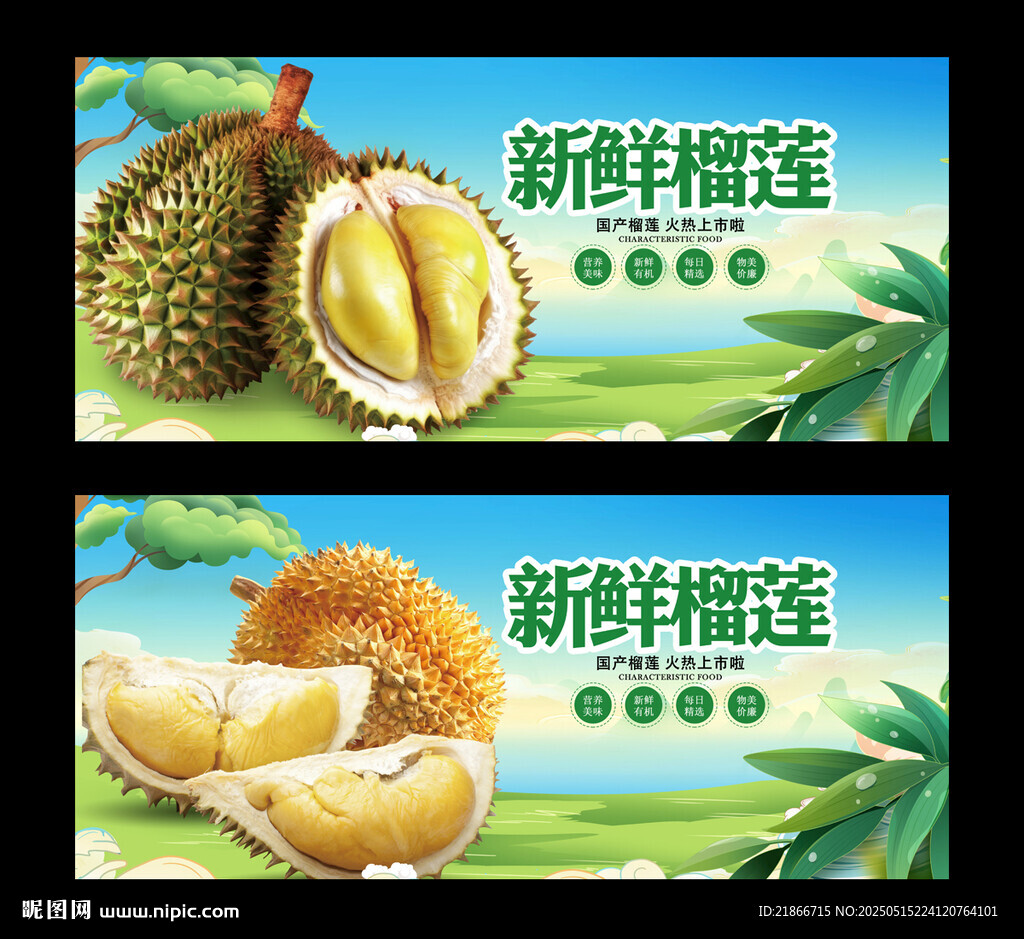榴莲