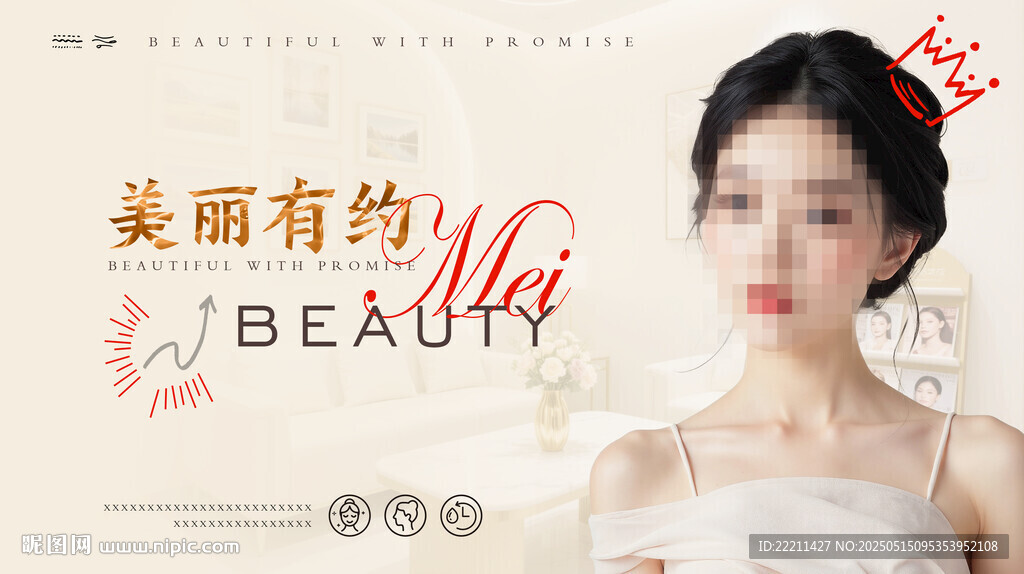 美丽有约女性形象展示