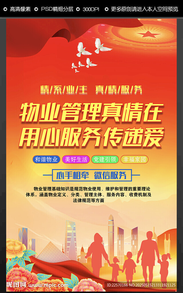 物业管理真情在