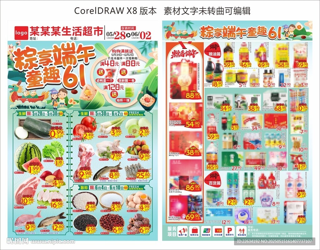 超市端午61DM单