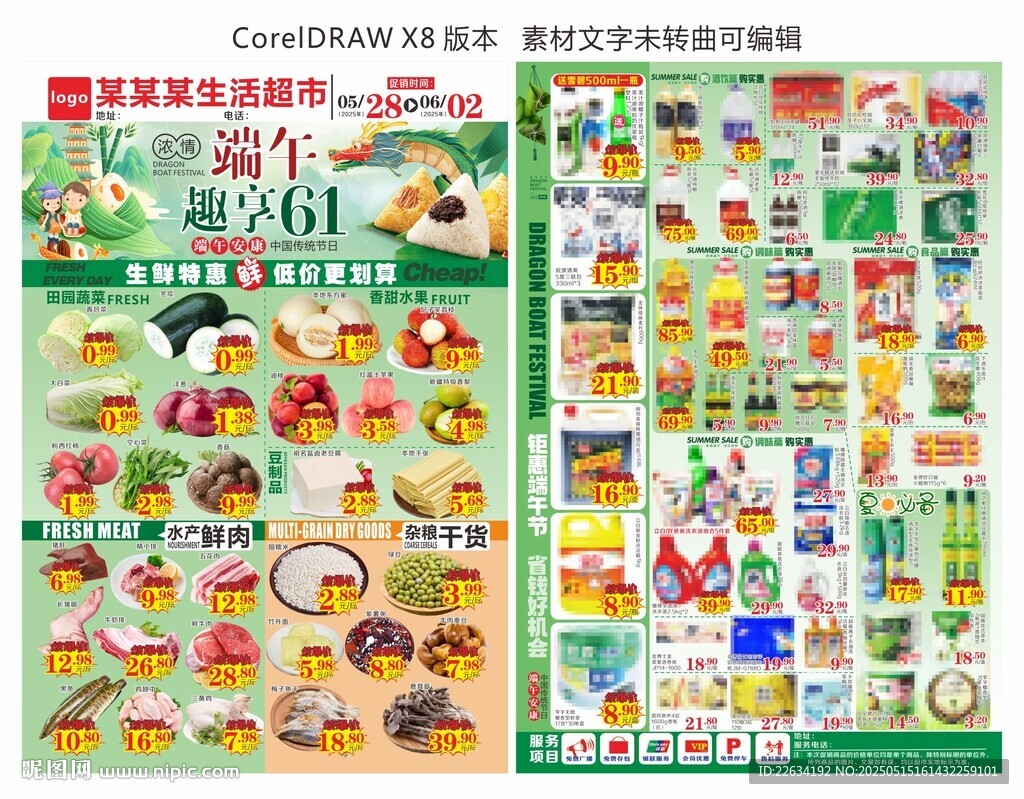 超市端午六一DM单 