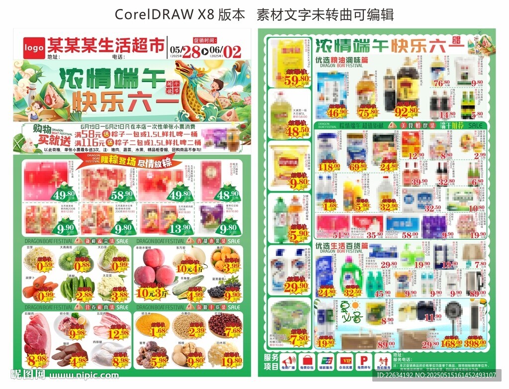 超市端午六一DM单