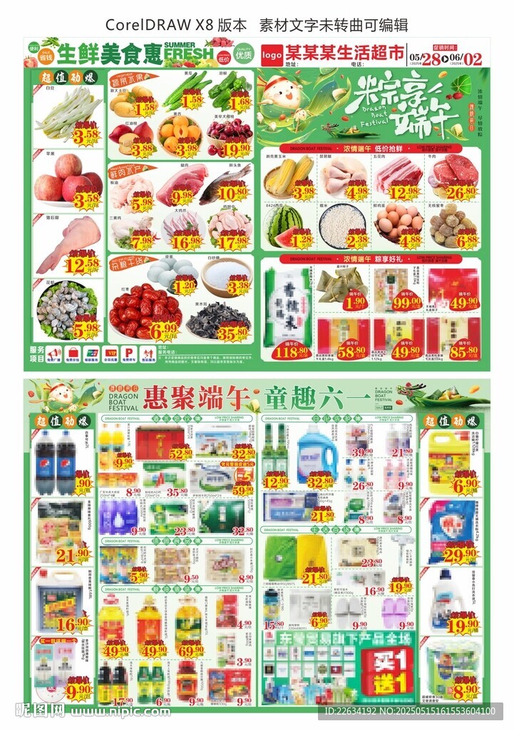 超市粽享端午DM单