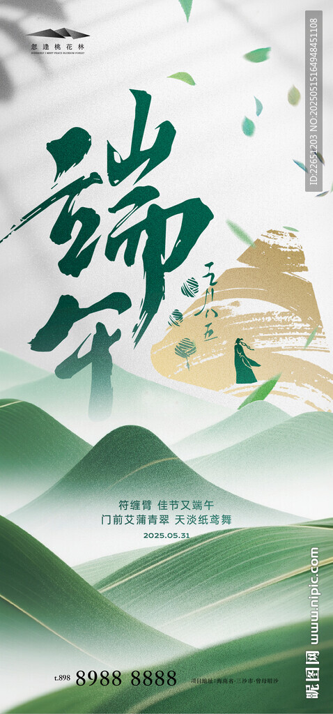 端午节