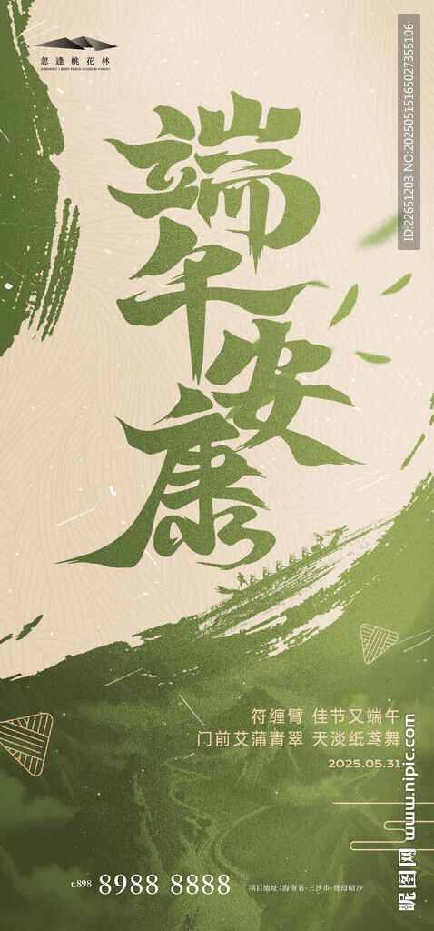 端午节