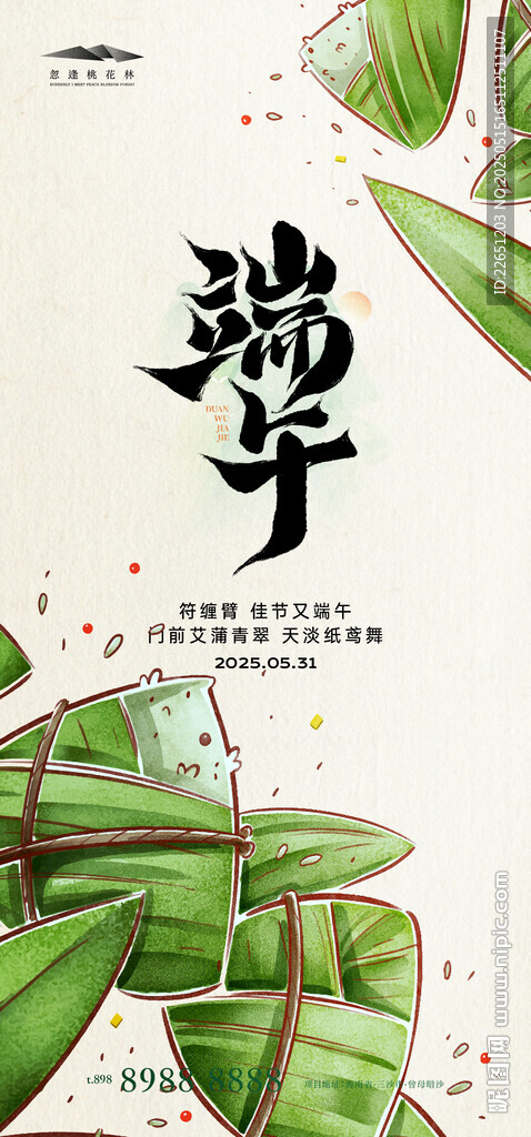 端午节