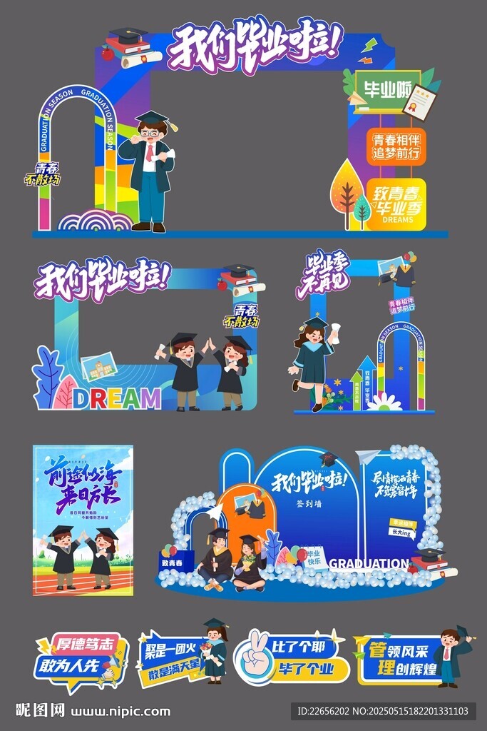 高中大学毕业季毕业典礼整套活动