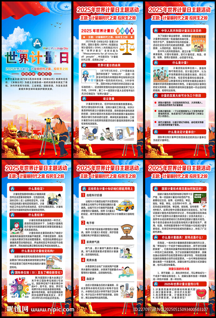 2025年世界计量日展架