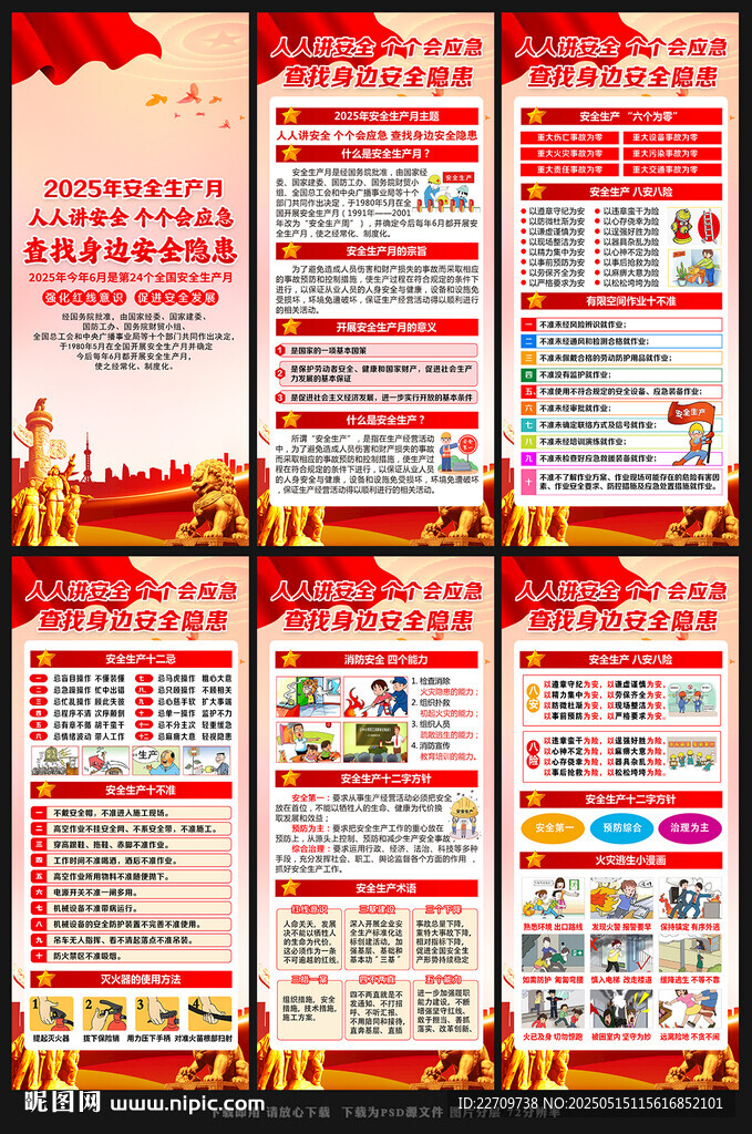 安全月展架