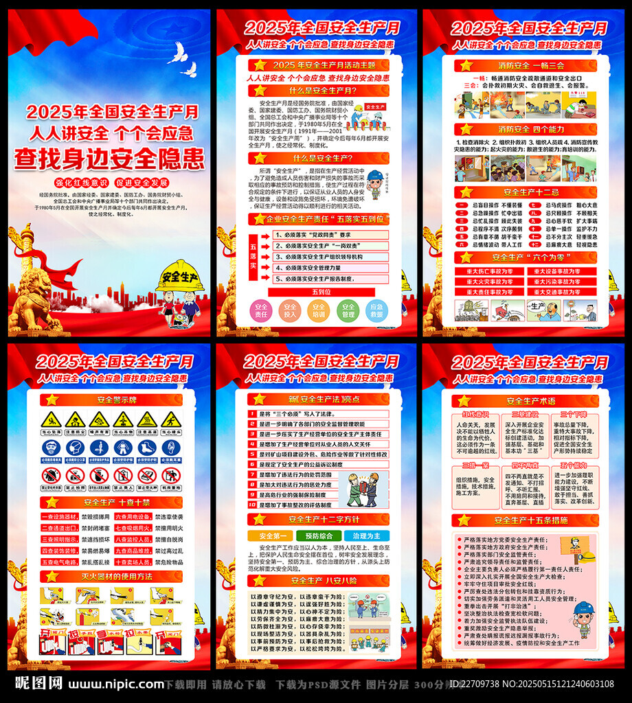 工厂企业安全生产