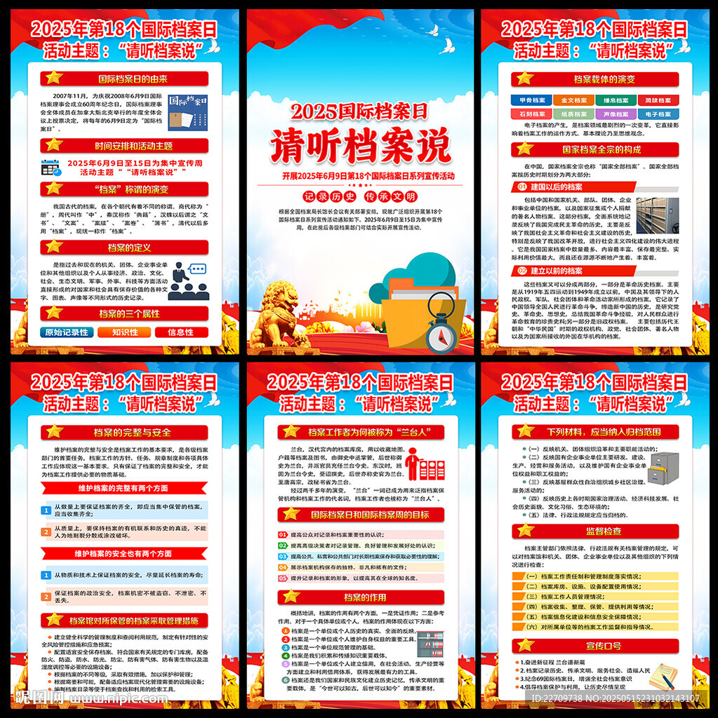 请听档案说