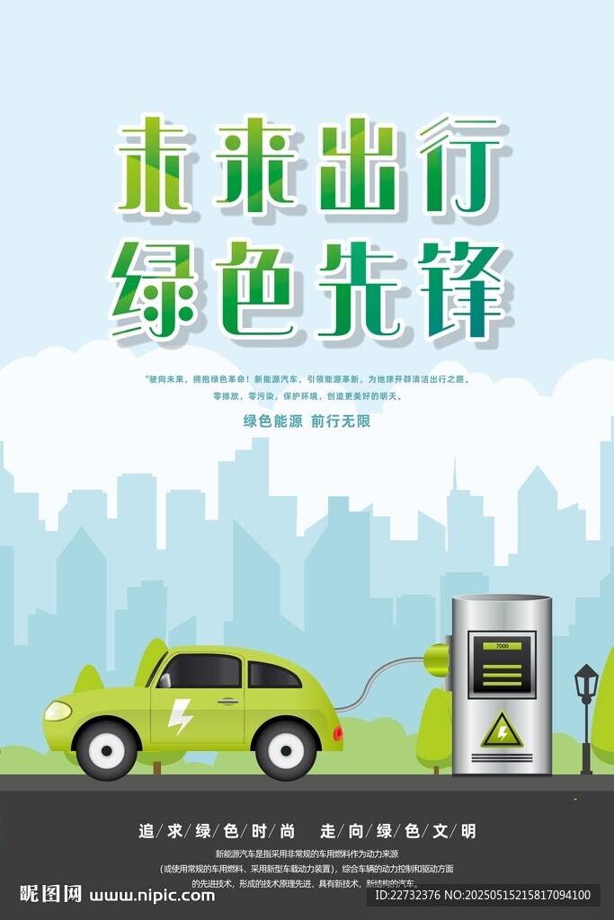 新能源汽车