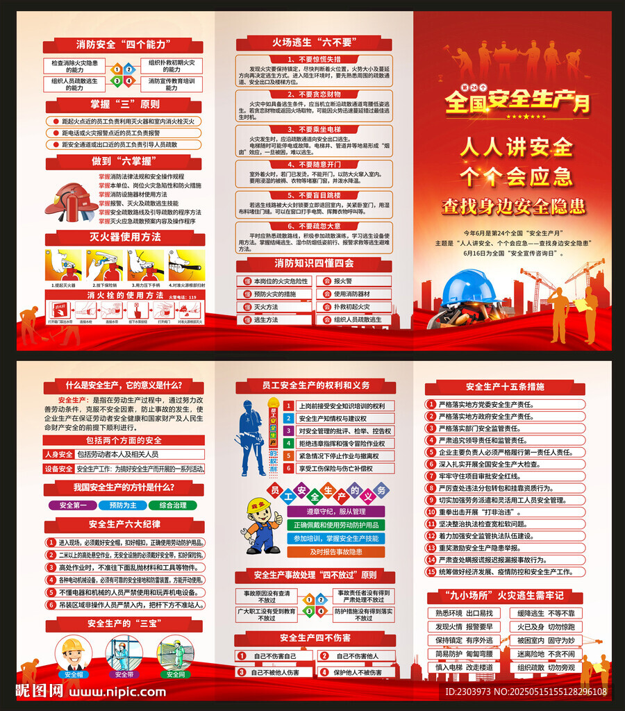 安全生产单页