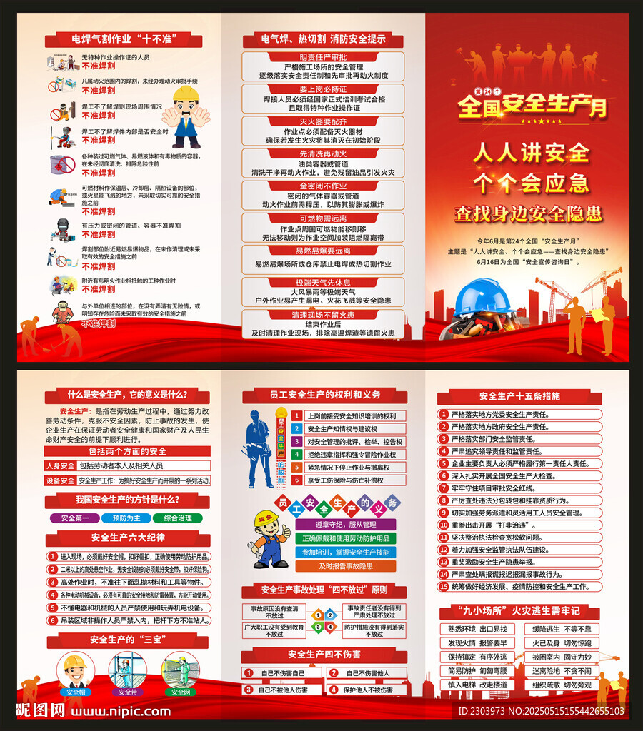 安全月折页