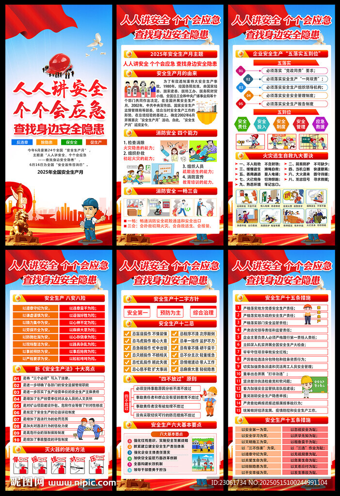 安全生产月展架易拉宝