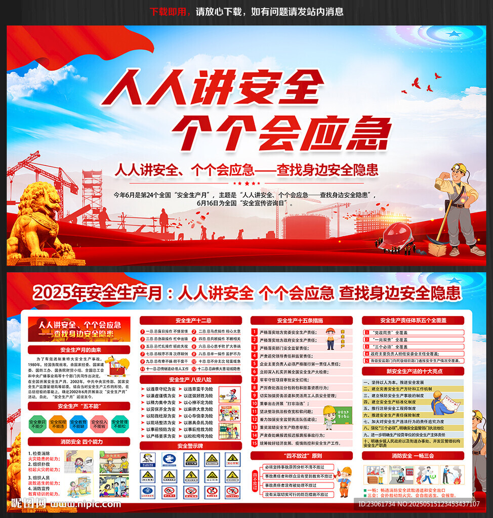 工厂企业安全生产宣传栏