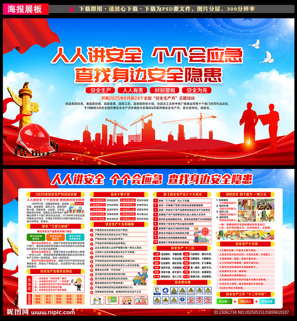 2025年安全生产月