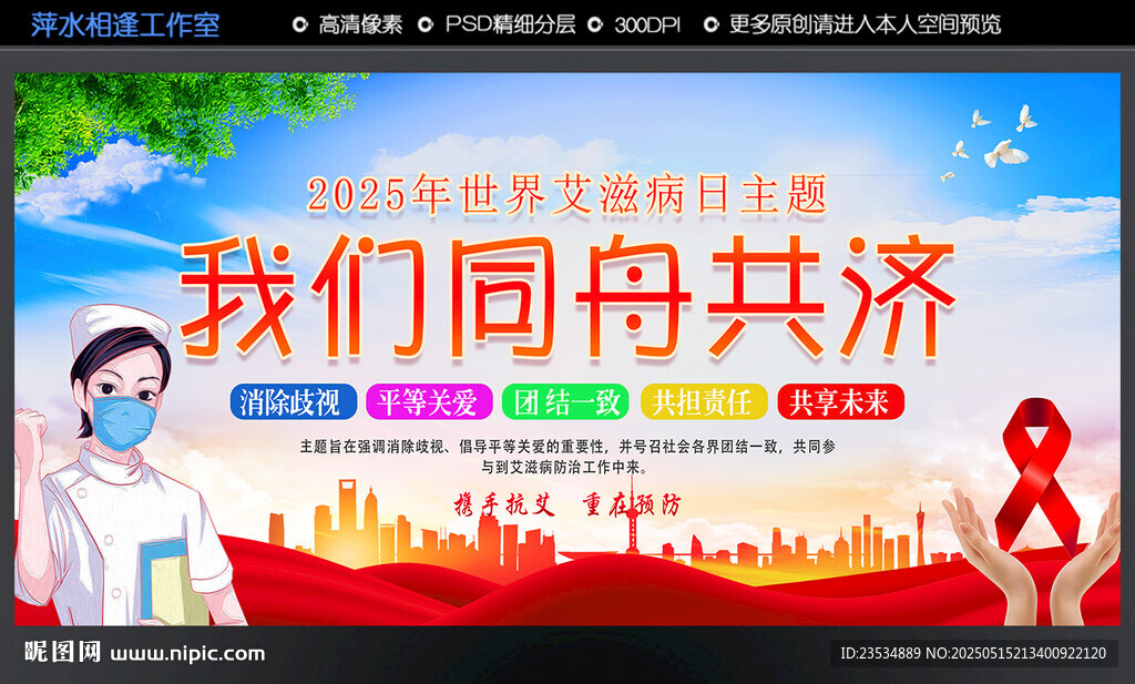 预防艾滋