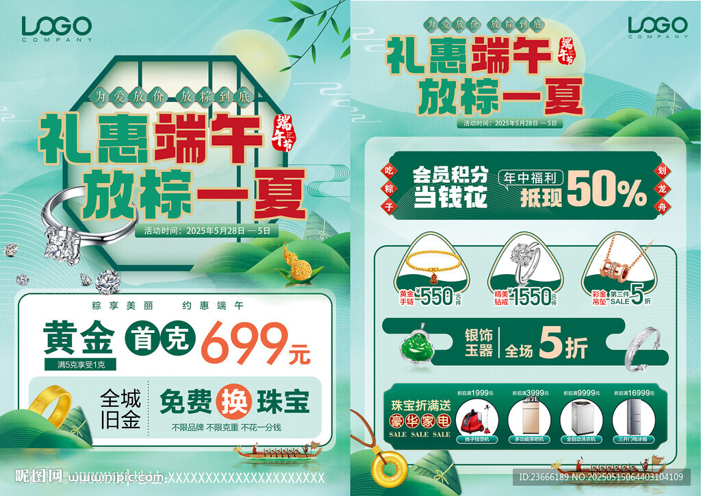 端午珠宝