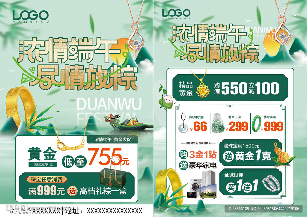端午珠宝