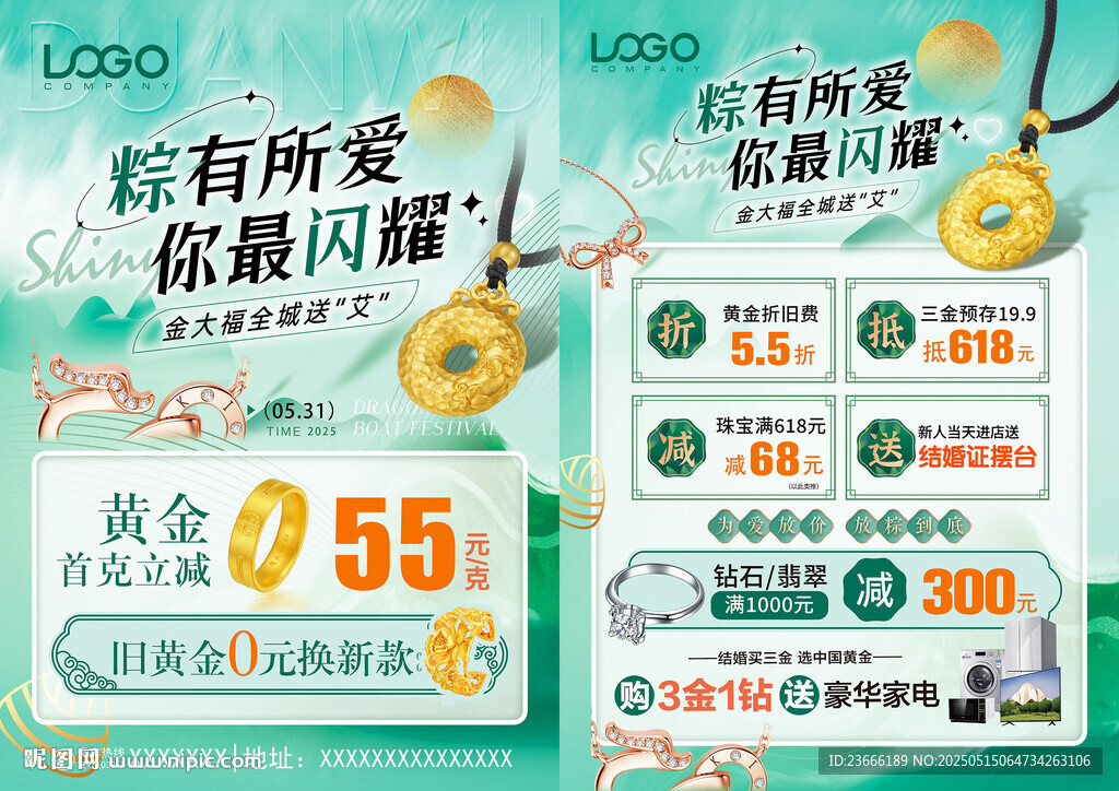 端午珠宝