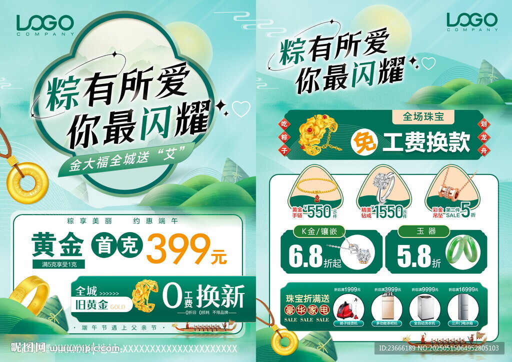 端午珠宝