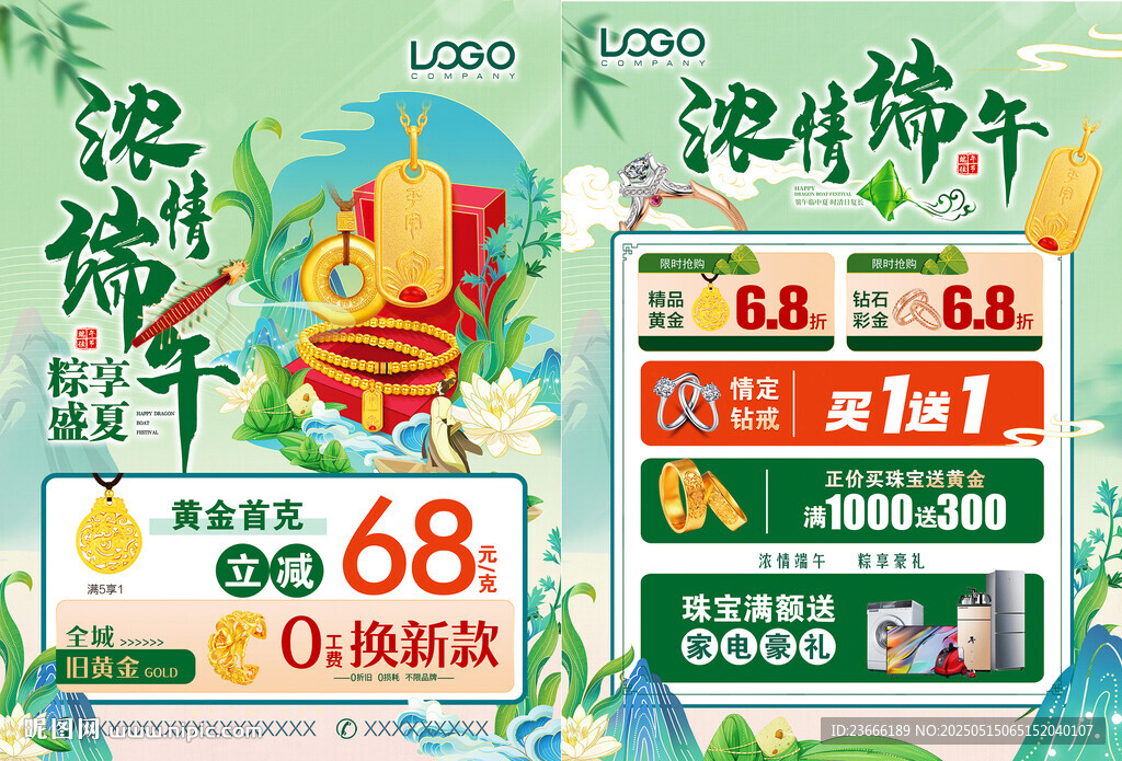 端午珠宝